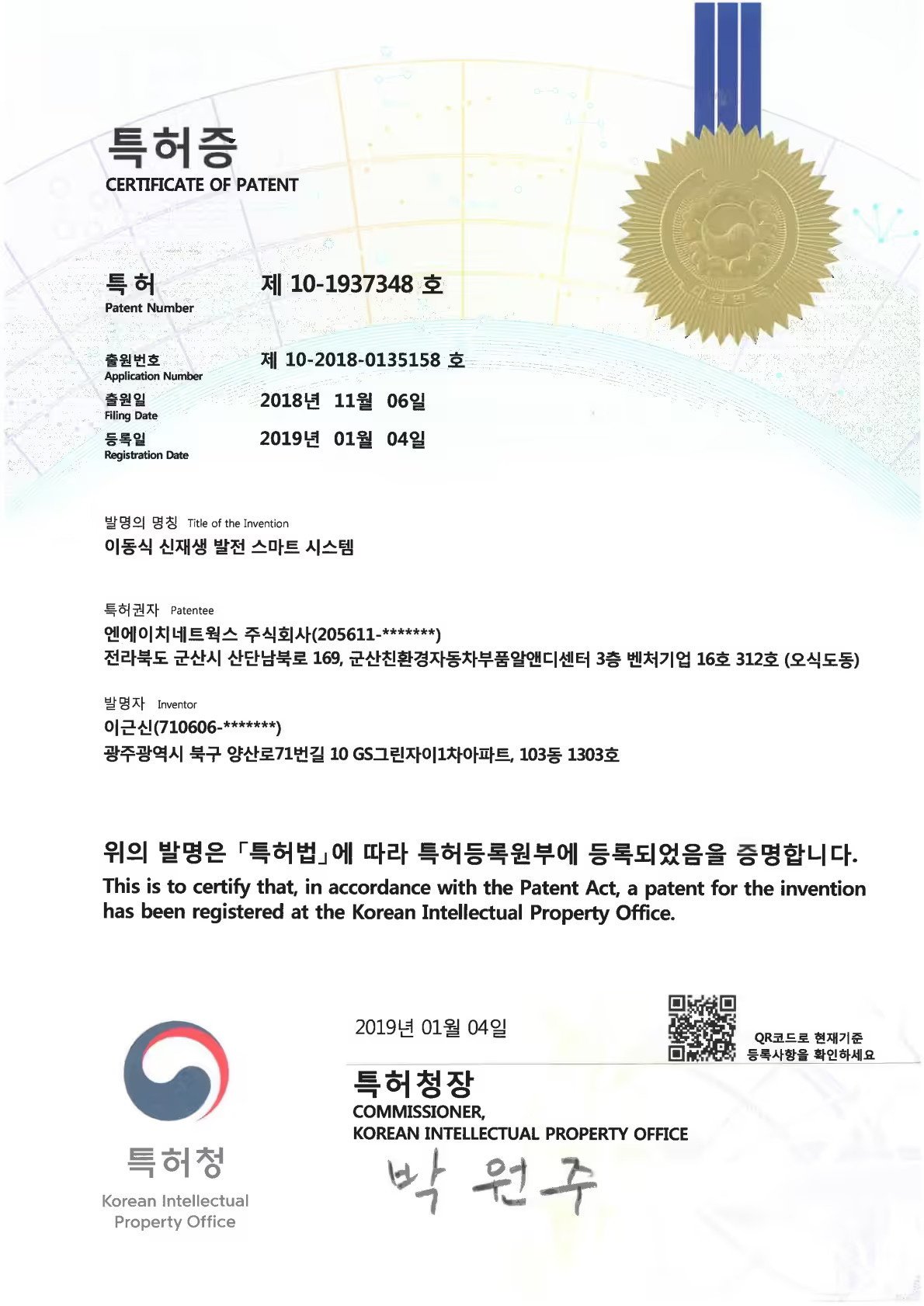 특허증 제 10-1937348 호