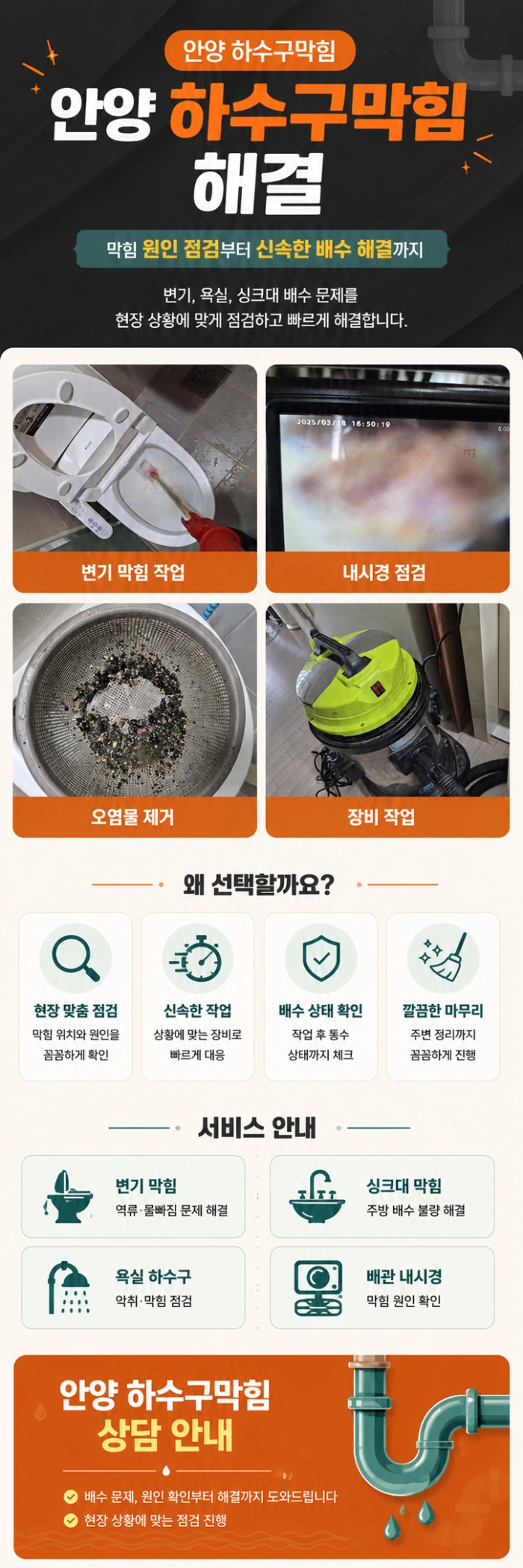 안양 하수구막힘 업체