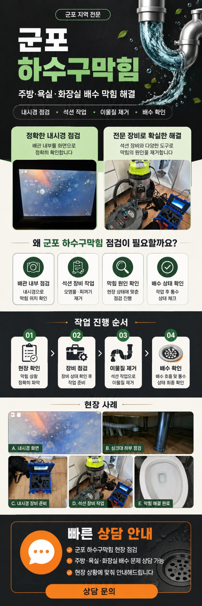 군포 하수구막힘 업체