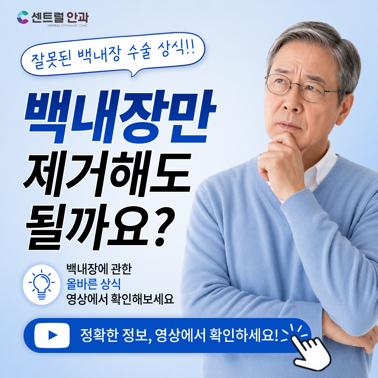 백내장에 관한 올바른 상식