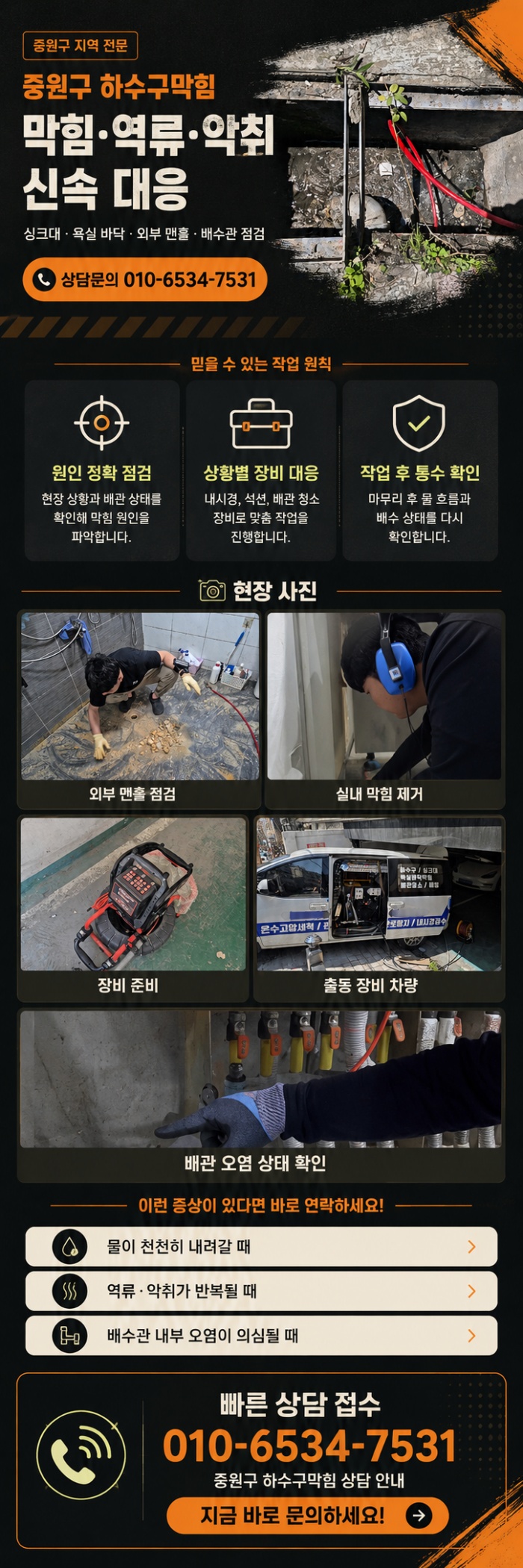 중원구 하수구막힘 업체