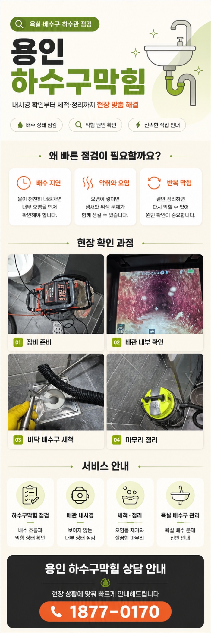 용인 하수구막힘 업체