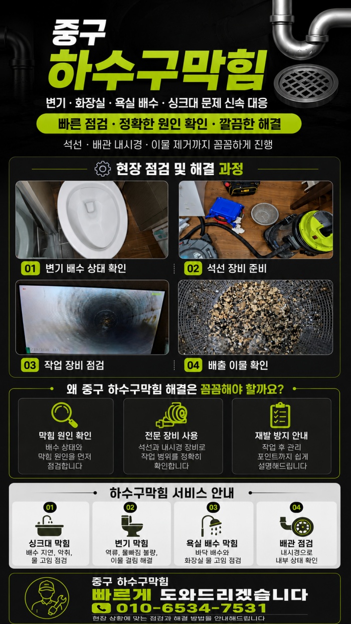 중구 하수구막힘 업체