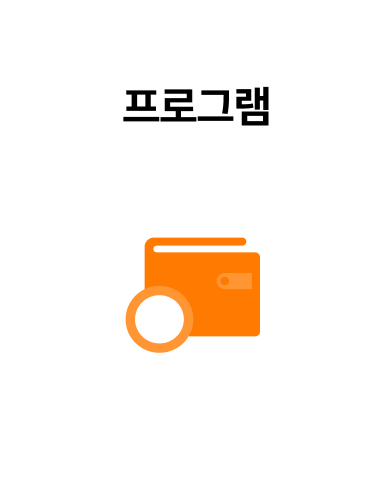 프로그램 앞면