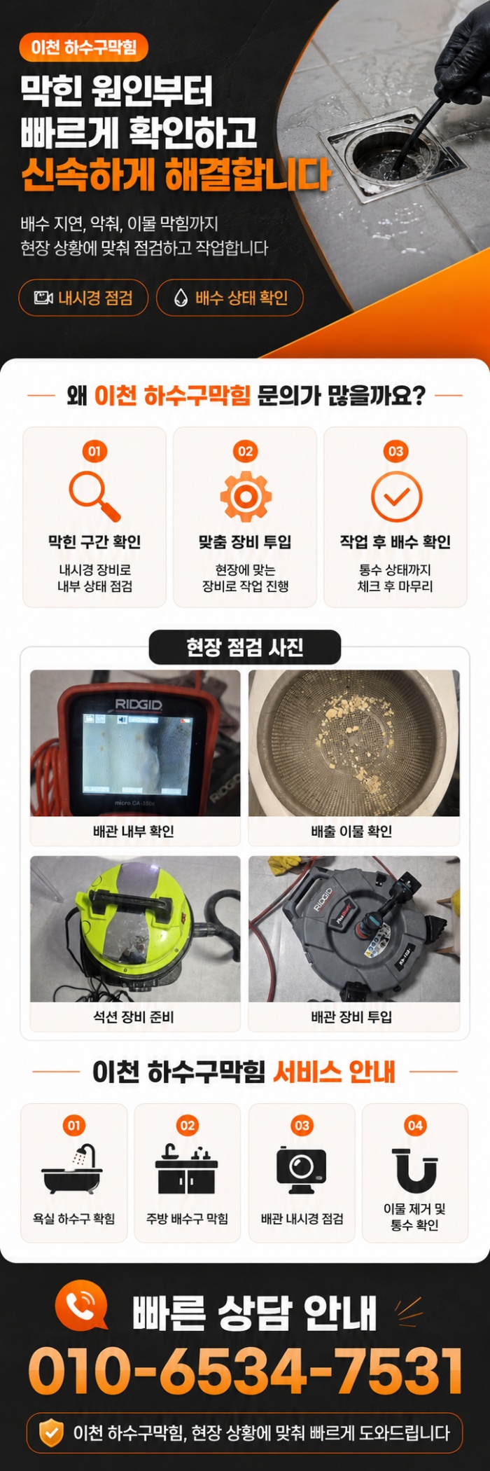 이천 하수구막힘 업체