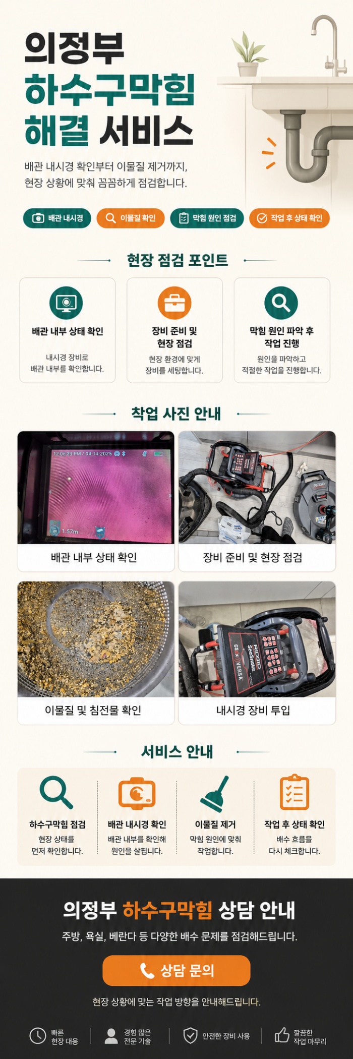 의정부 하수구막힘 업체