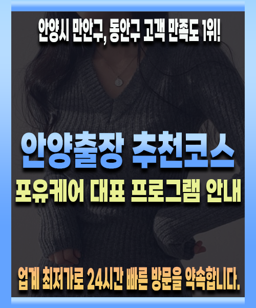 안양출장안마 추천코스안내