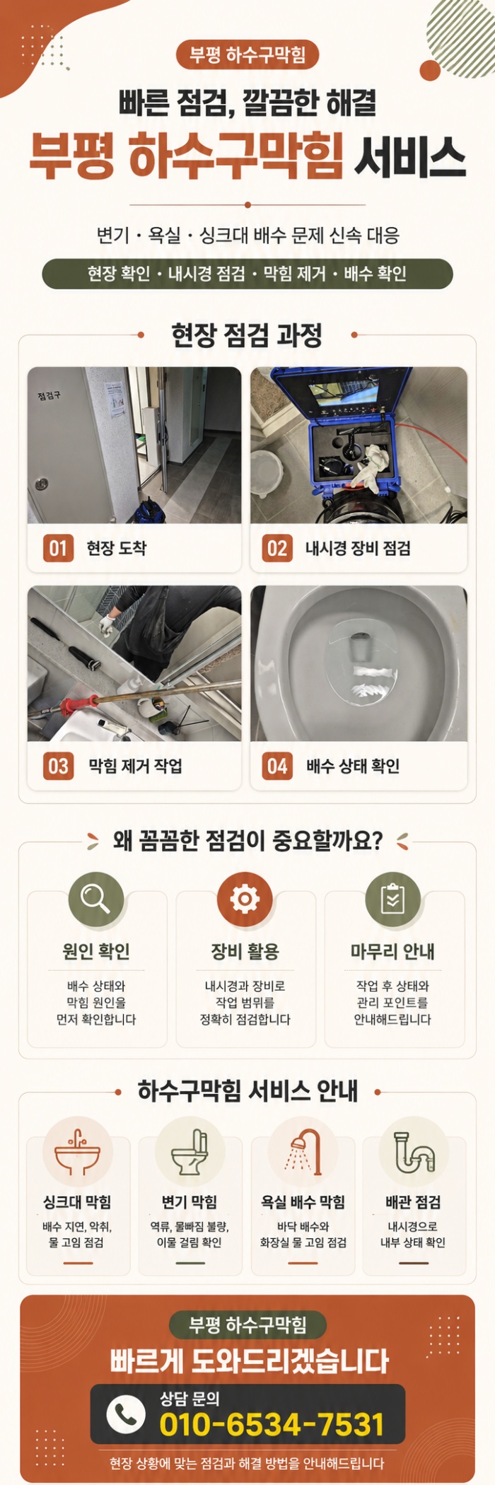 부평 하수구막힘 업체