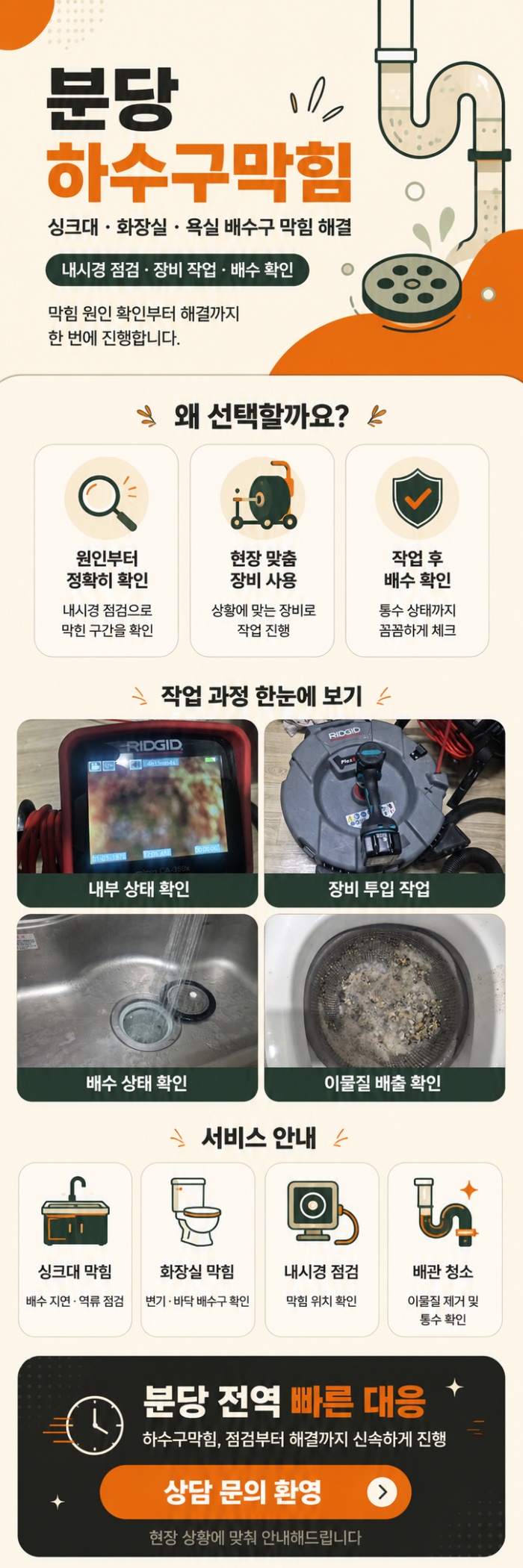 분당 하수구막힘 업체