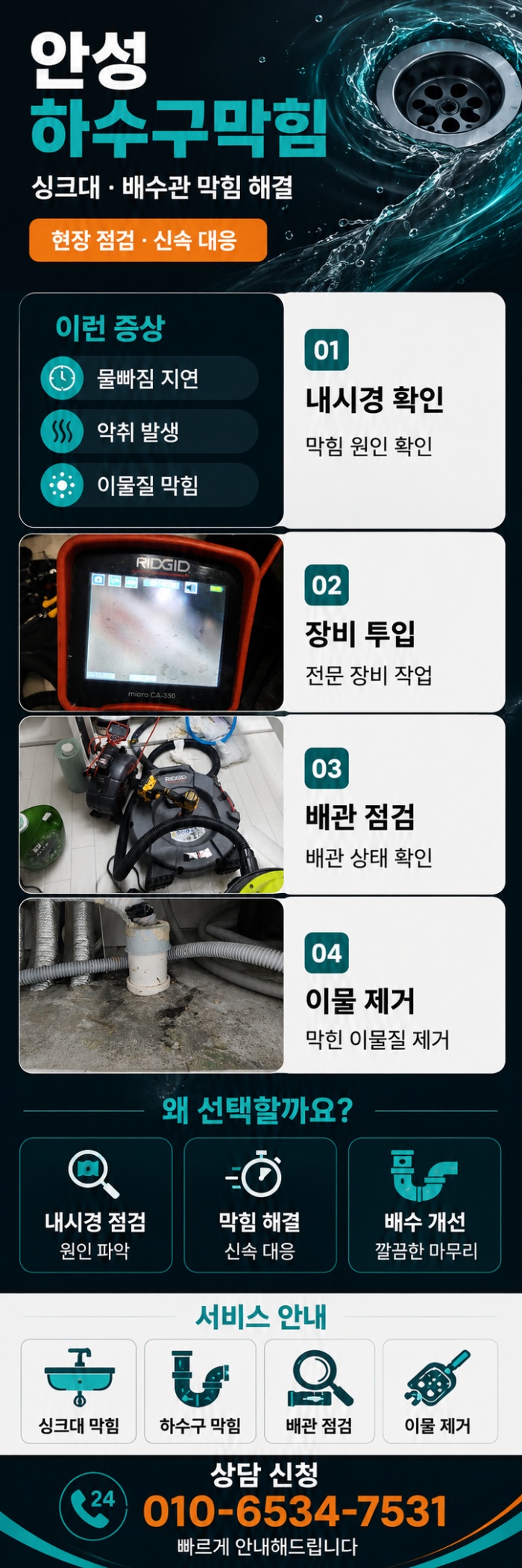 안성 하수구막힘 업체