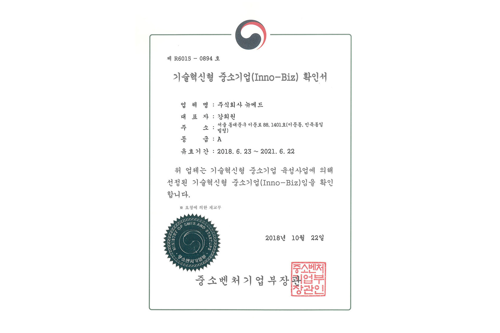 Obtained ISO 9001 certification and INNO-BIZ certification