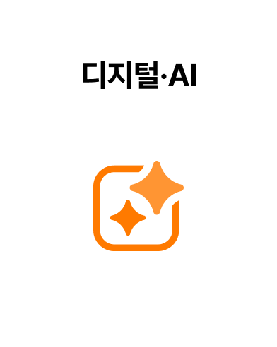 디지털 AI 앞면