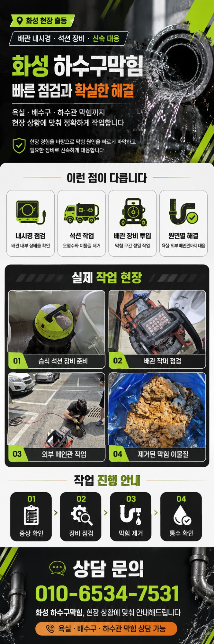 화성 하수구막힘 업체