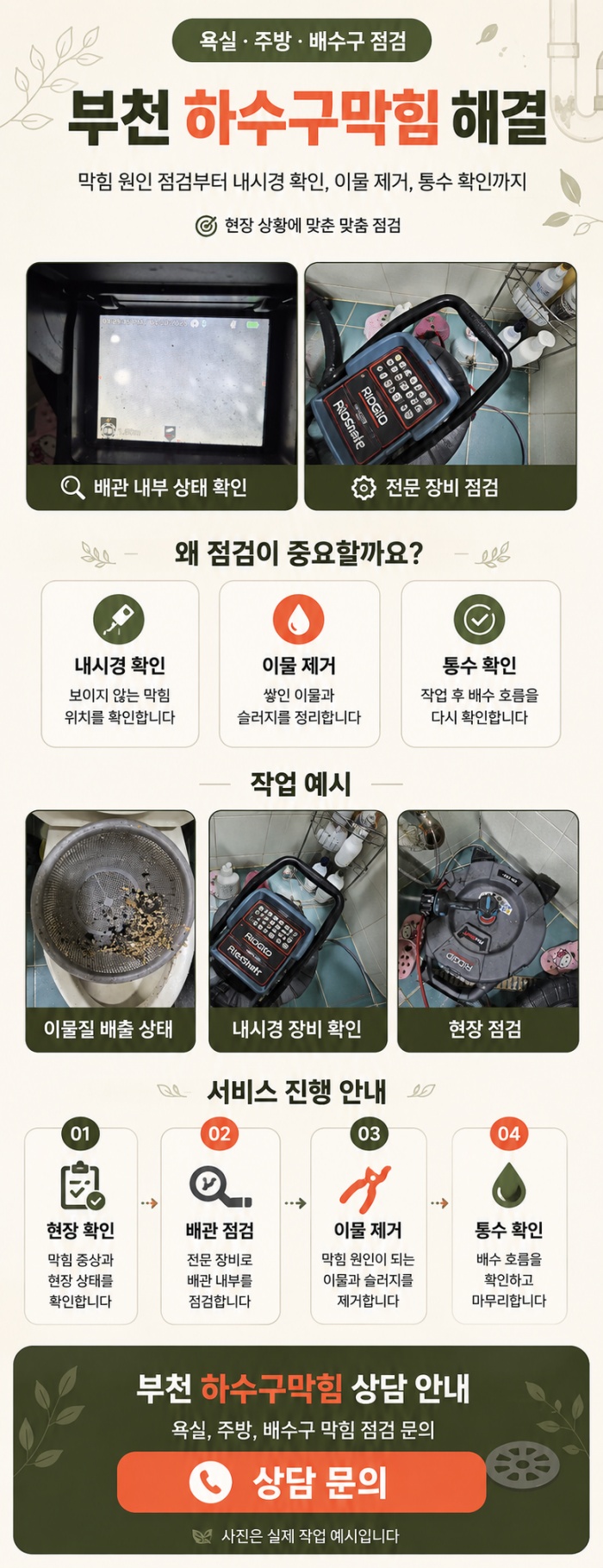 부천 하수구막힘 업체