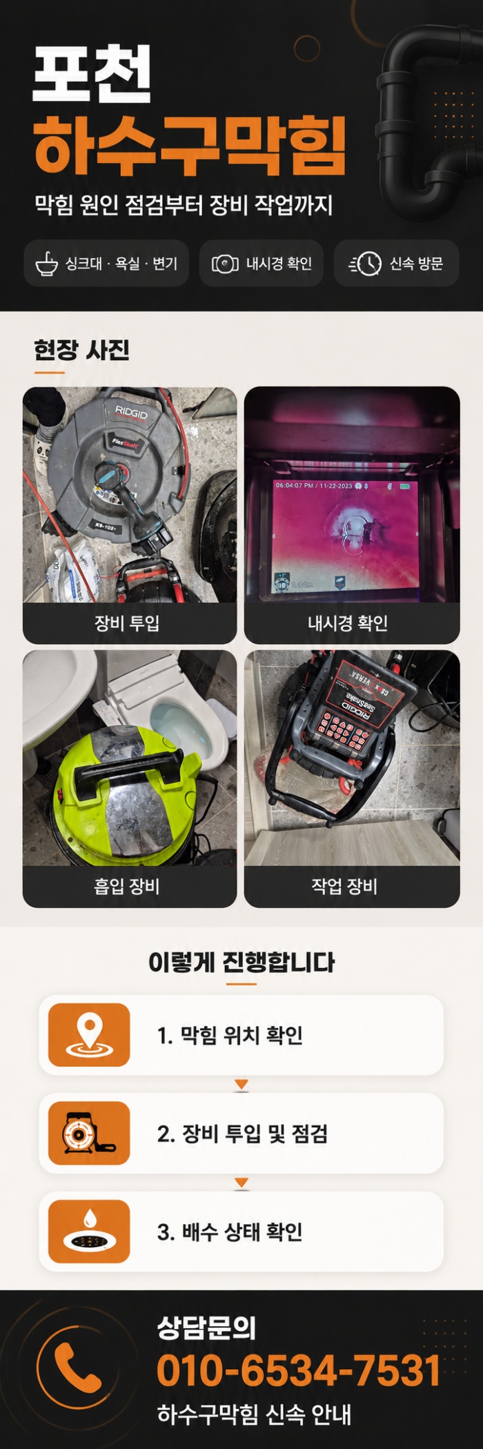 포천 하수구막힘 업체