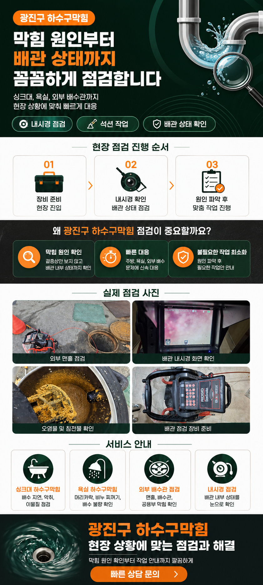 광진구 하수구막힘 업체