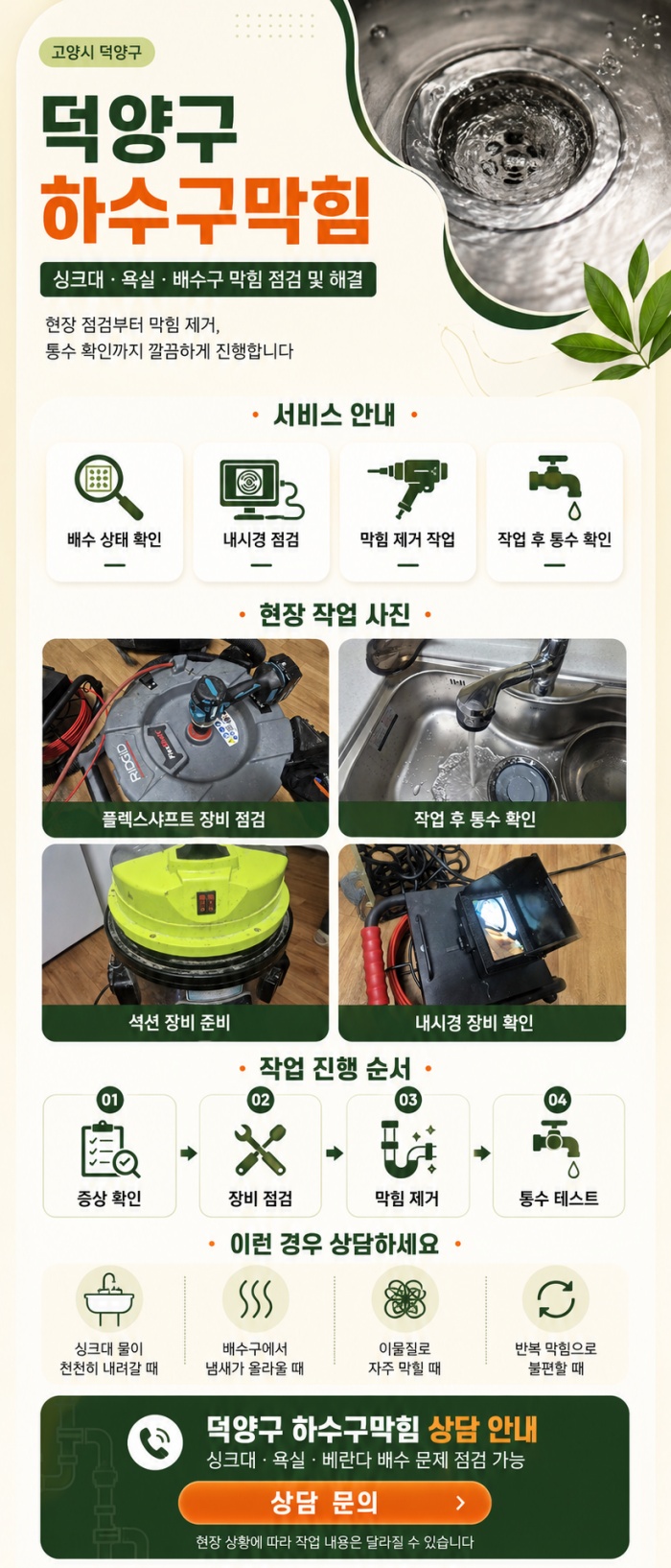 덕양구 하수구막힘 업체