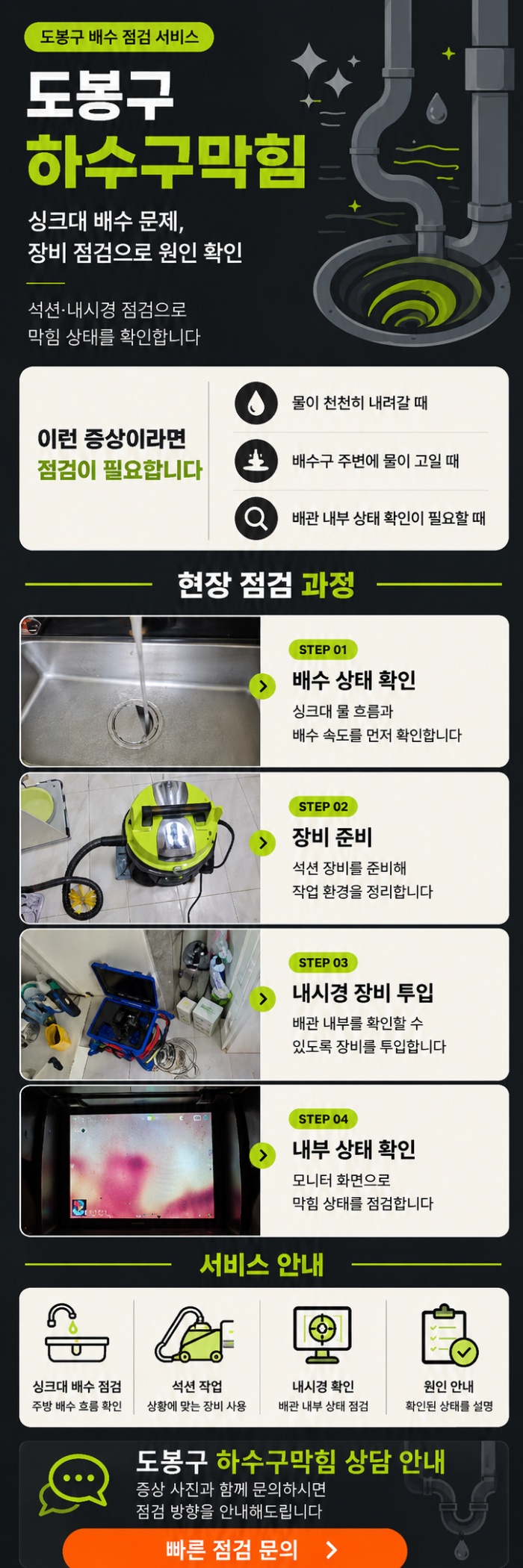도봉구 하수구막힘 업체