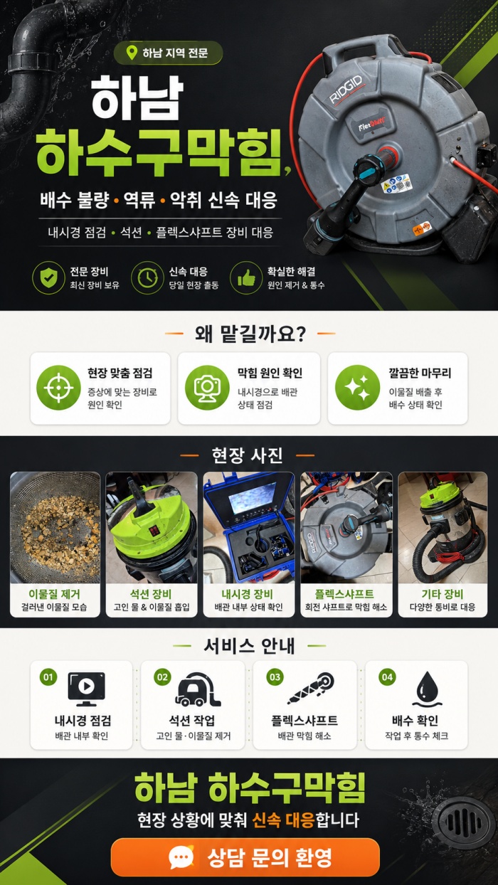 용인 하수구막힘 업체