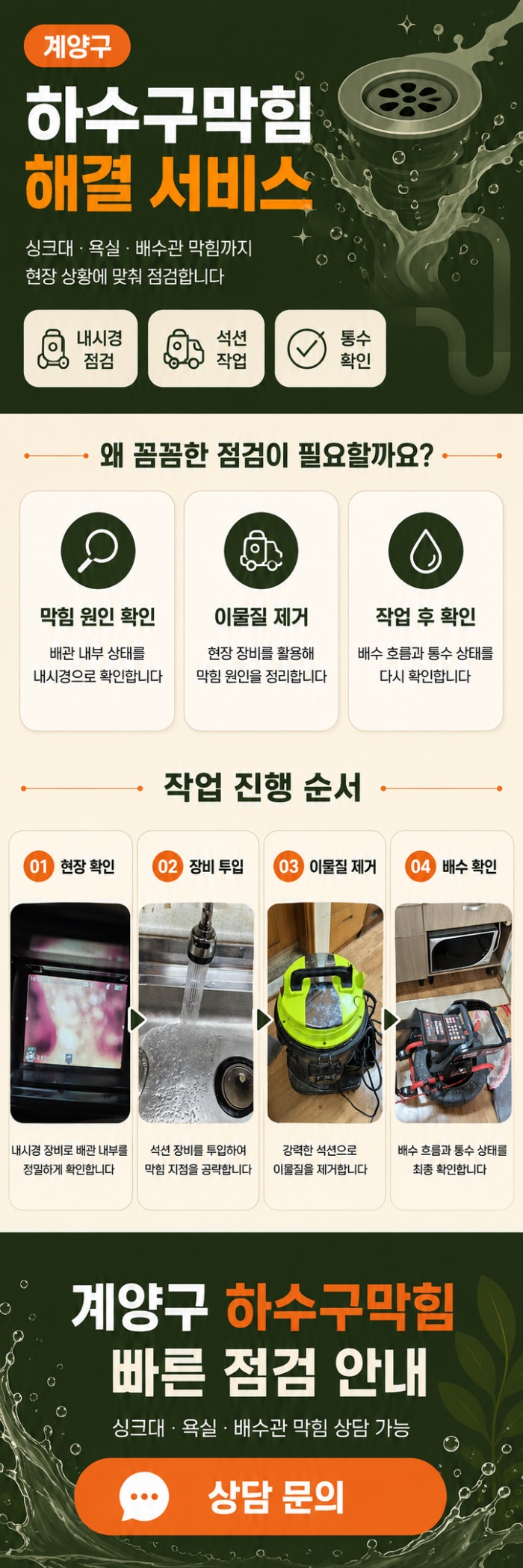 계양구 하수구막힘 업체