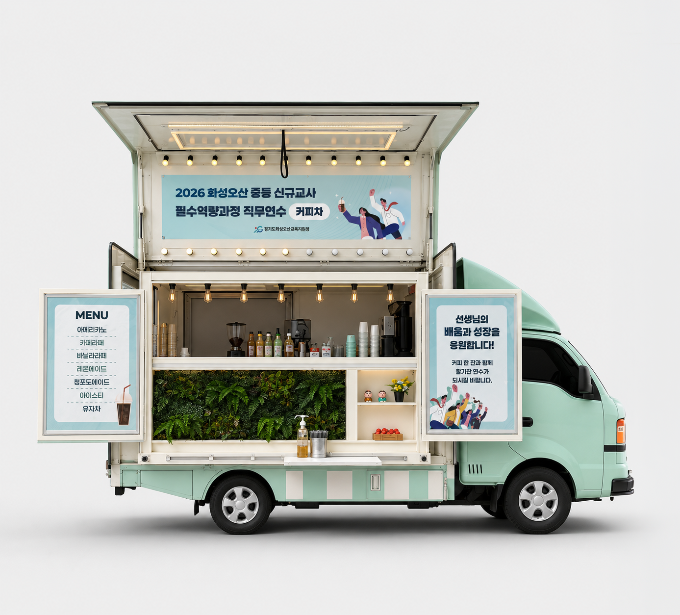 커피차·간식차