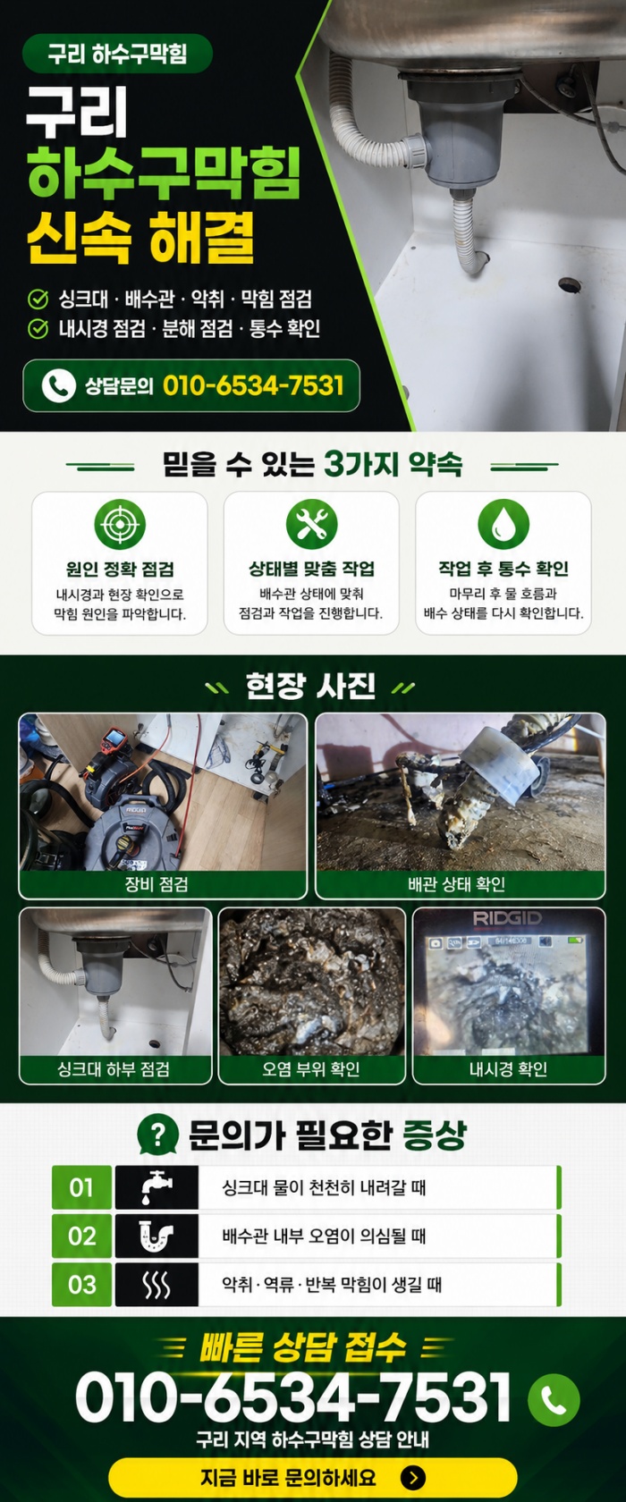 구리 하수구막힘 업체