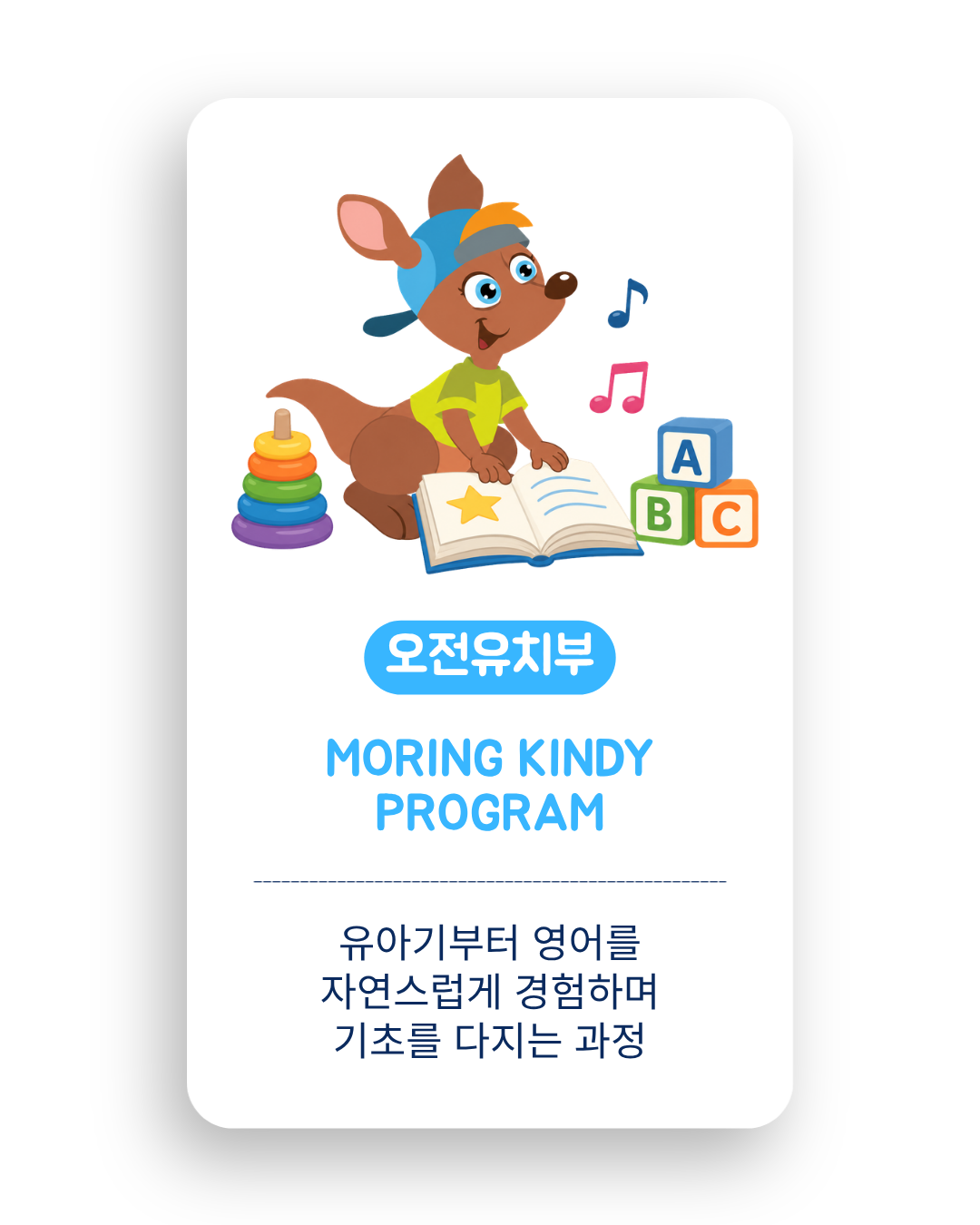 유아기부터 영어를 자연스럽게 경험하며 기초를 다지는 헬렌도론 Morning Kindy 프로그램