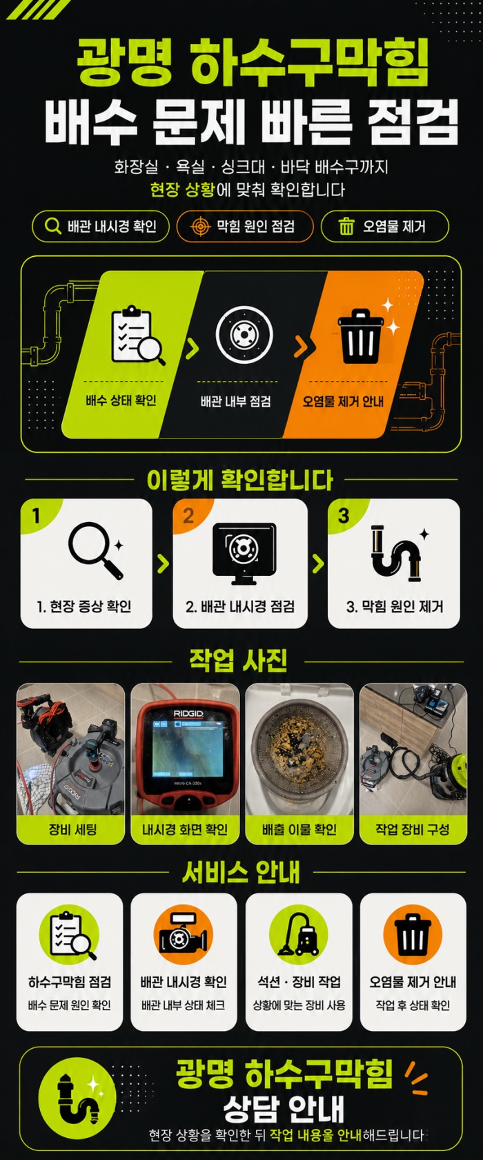 광명 하수구막힘 업체