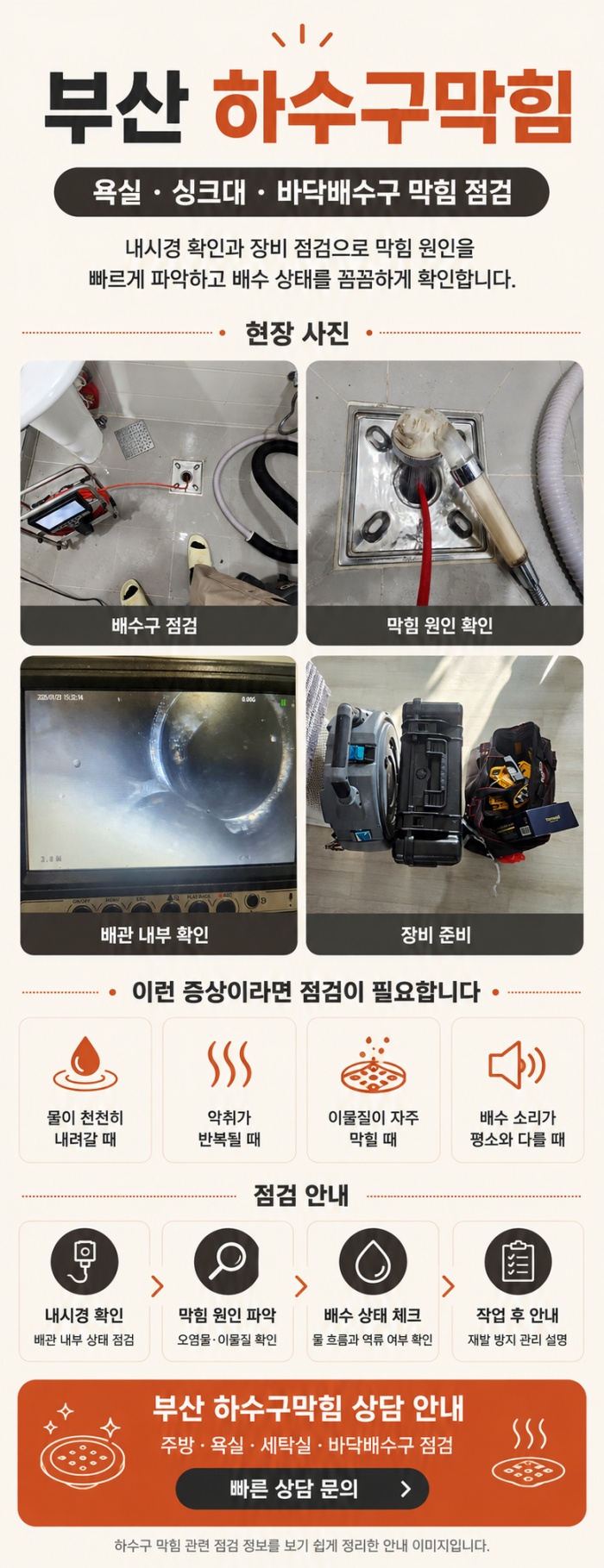 부산 하수구막힘 업체