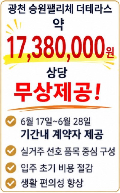 약 17,380,000원 상당 무상제공!