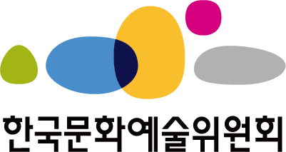 한국문화예술위원회
