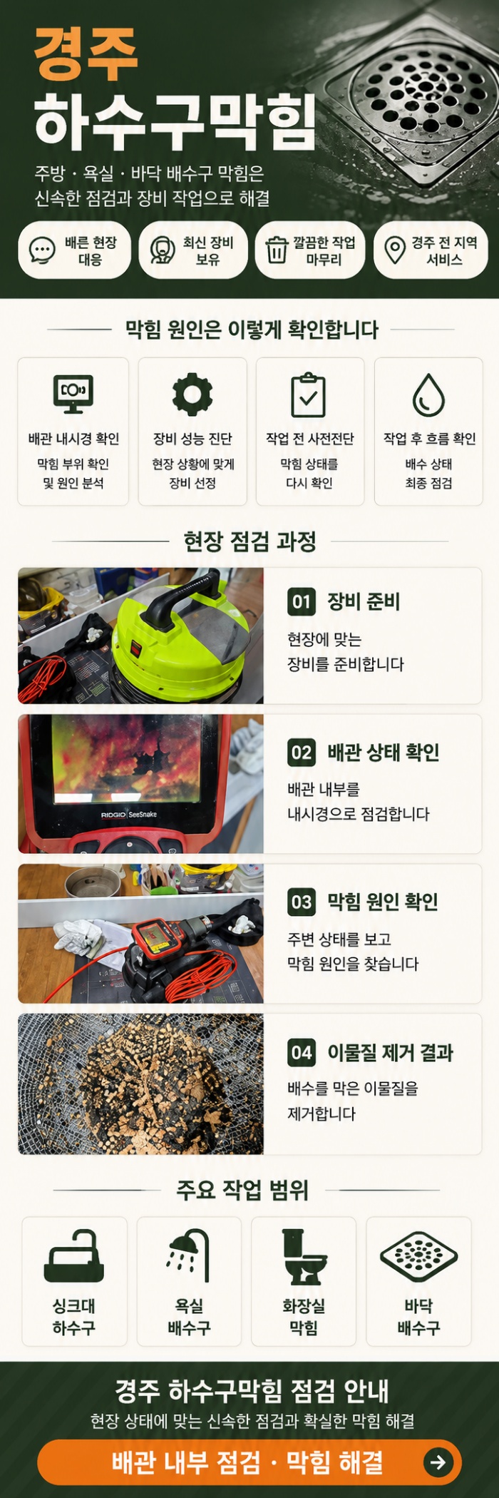 경주 하수구막힘 업체