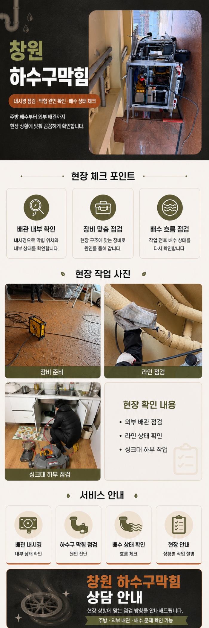 창원 하수구막힘 업체