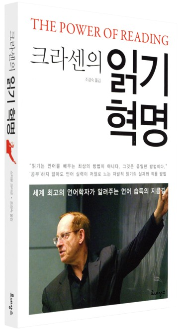 원제목. The Power of READING