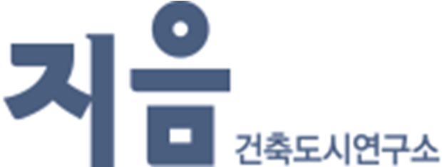 지음건축도시연구소
