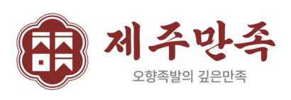 제주산 오향족발의 깊은만족, 제주만족