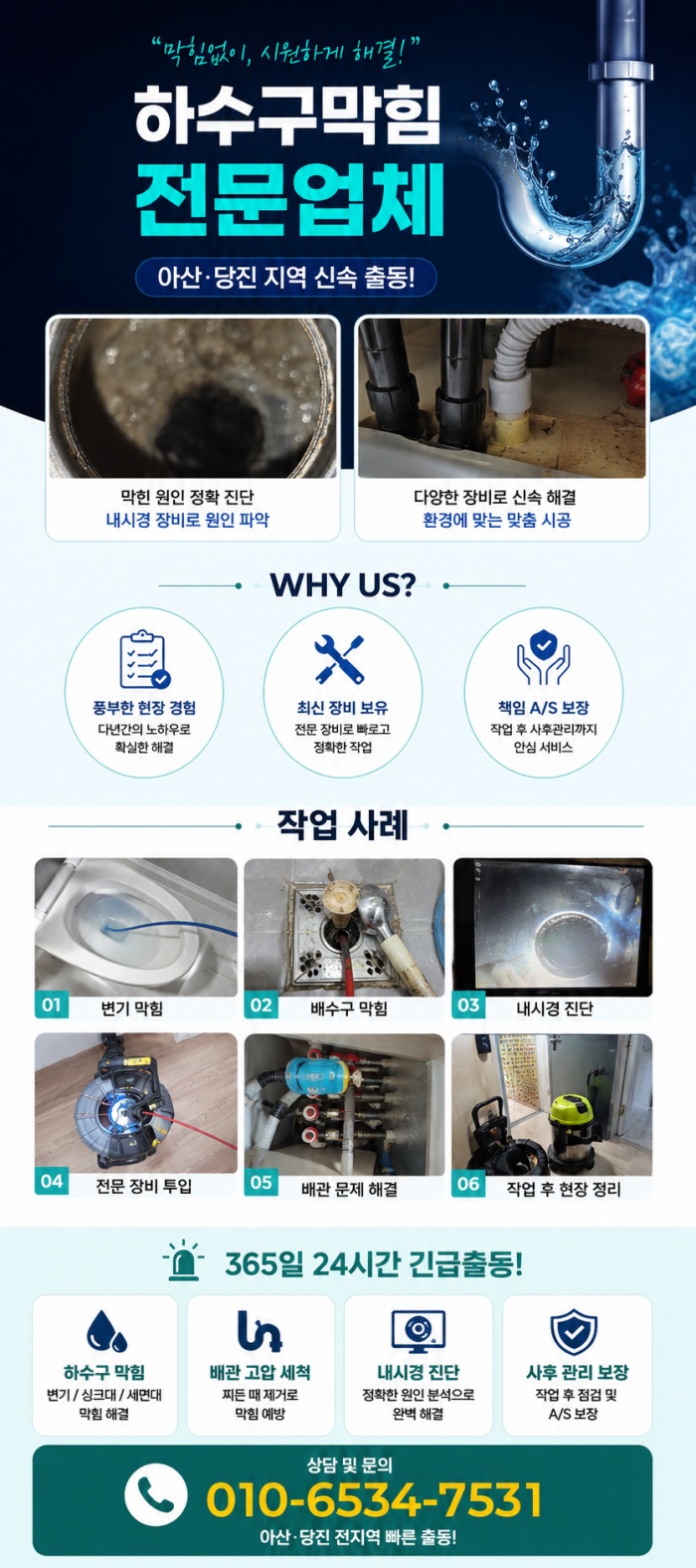 아산·당진 하수구막힘