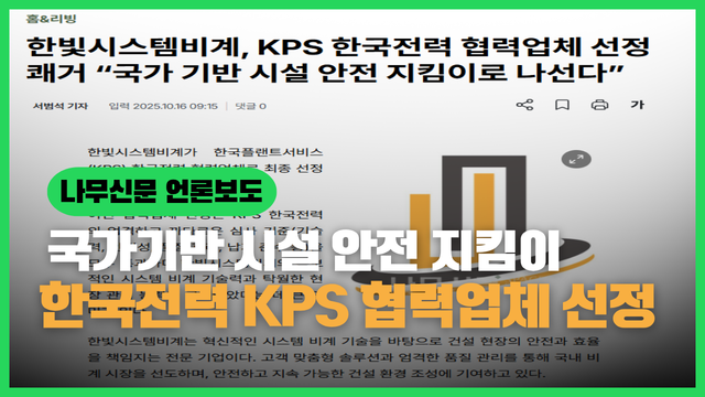 KPS협력업체 한빛시스템비계