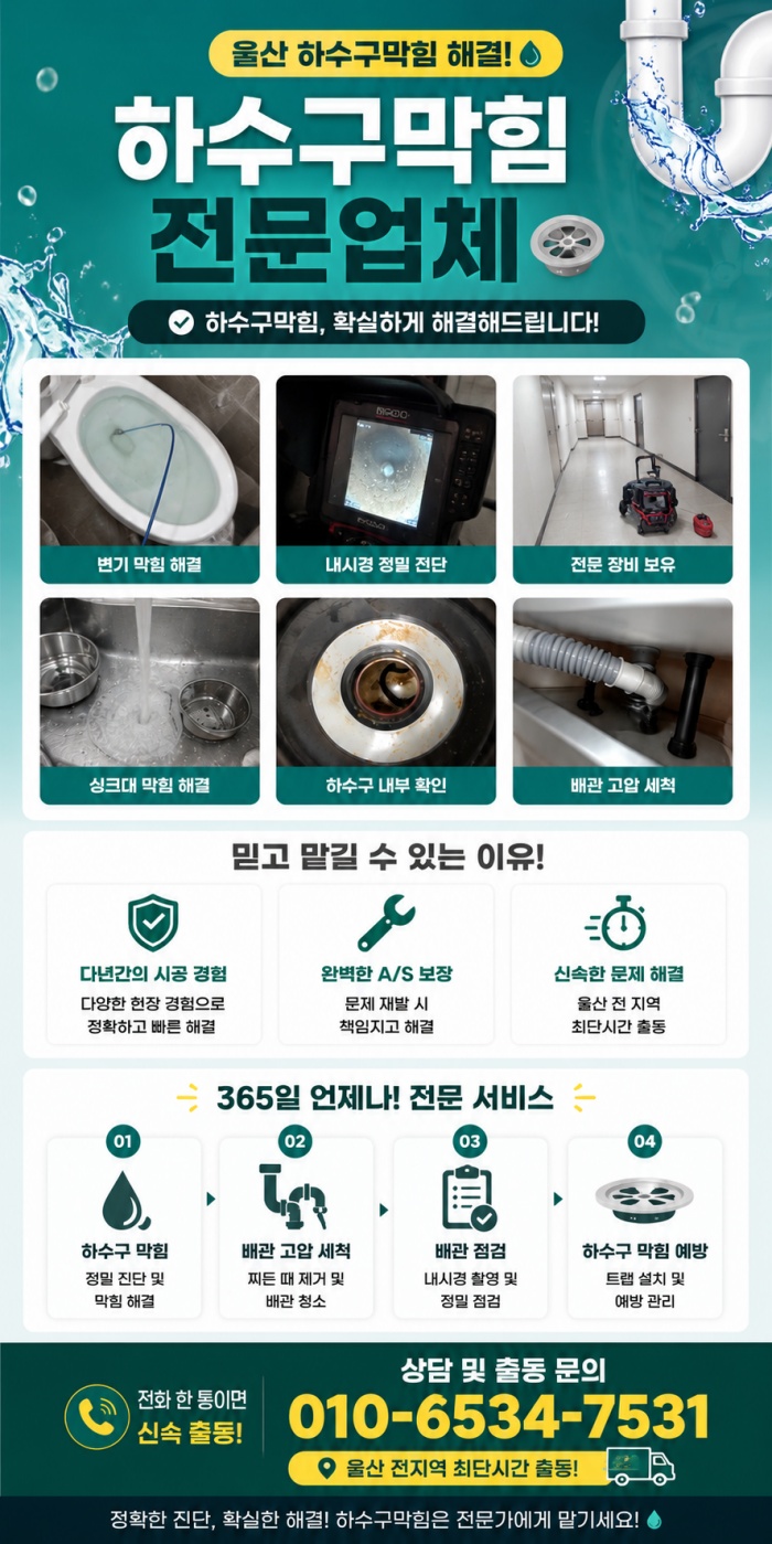 울산 하수구막힘 업체