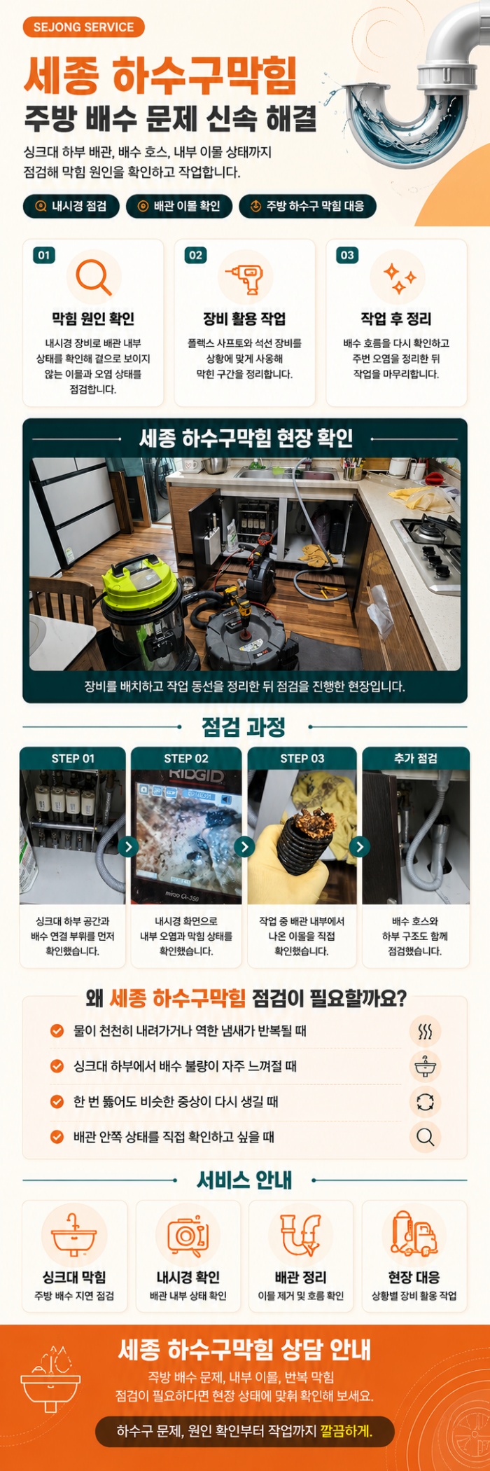 세종 하수구막힘 업체