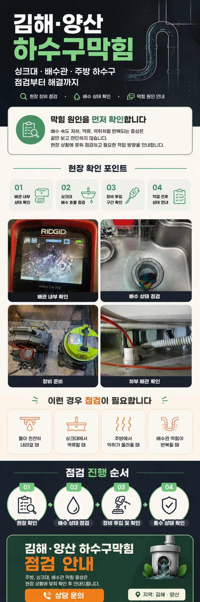 김해·양산 하수구막힘 업체