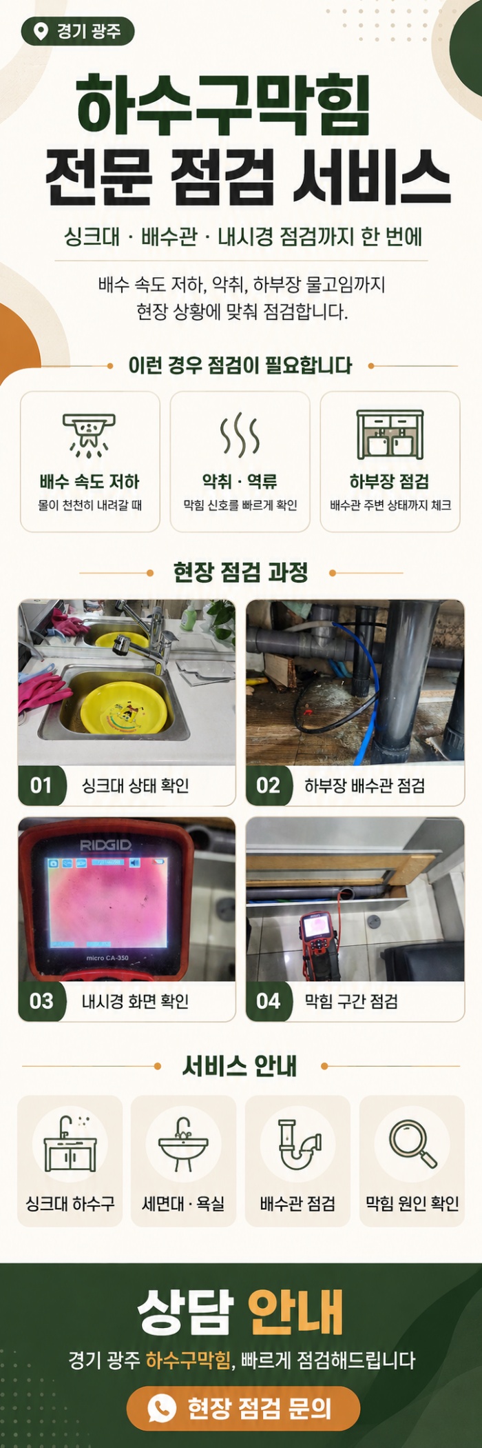 경기광주 하수구막힘 업체