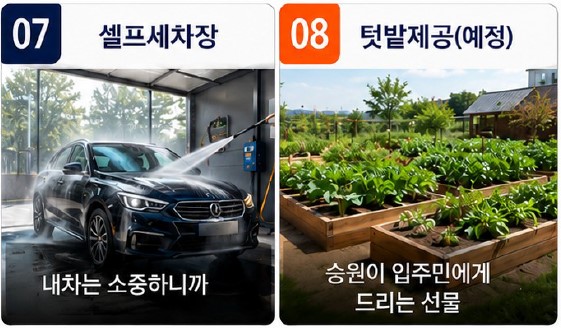 프리미엄8 - 셀프세차장, 텃밭제공(예정)