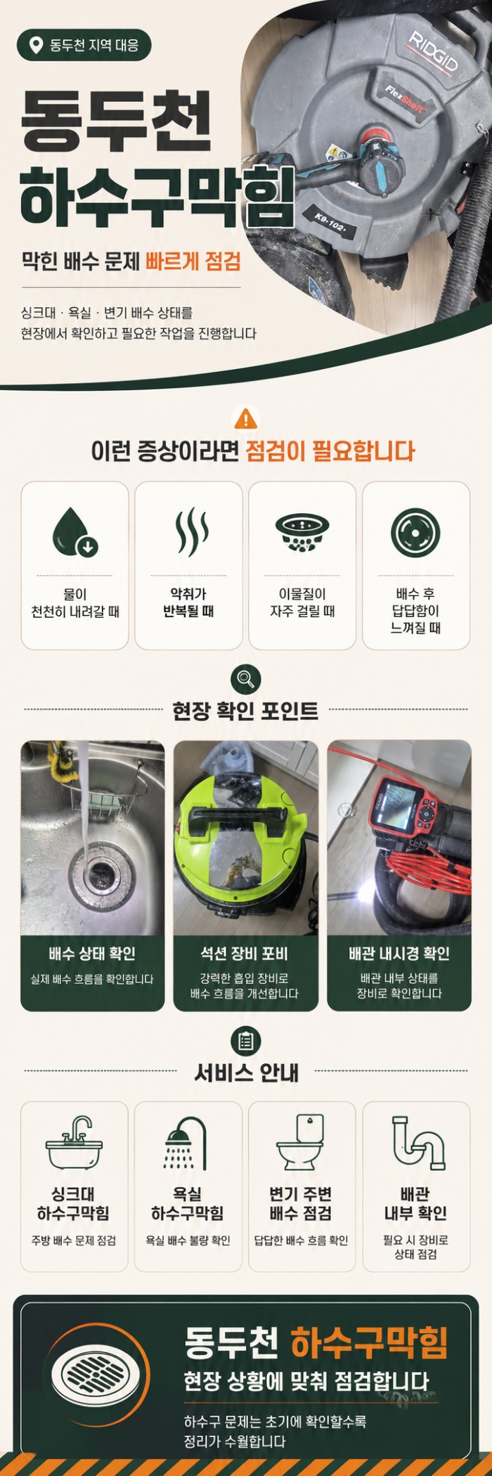 동두천 하수구막힘 업체