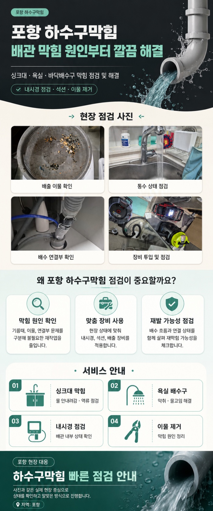 포항 하수구막힘 업체