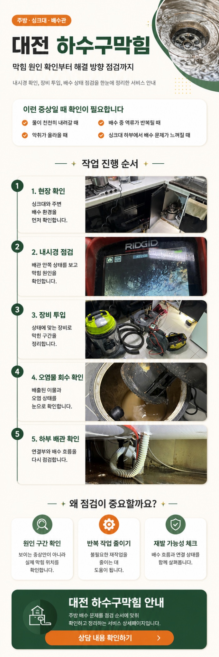 대전 하수구막힘 업체