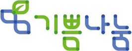 기쁨나눔