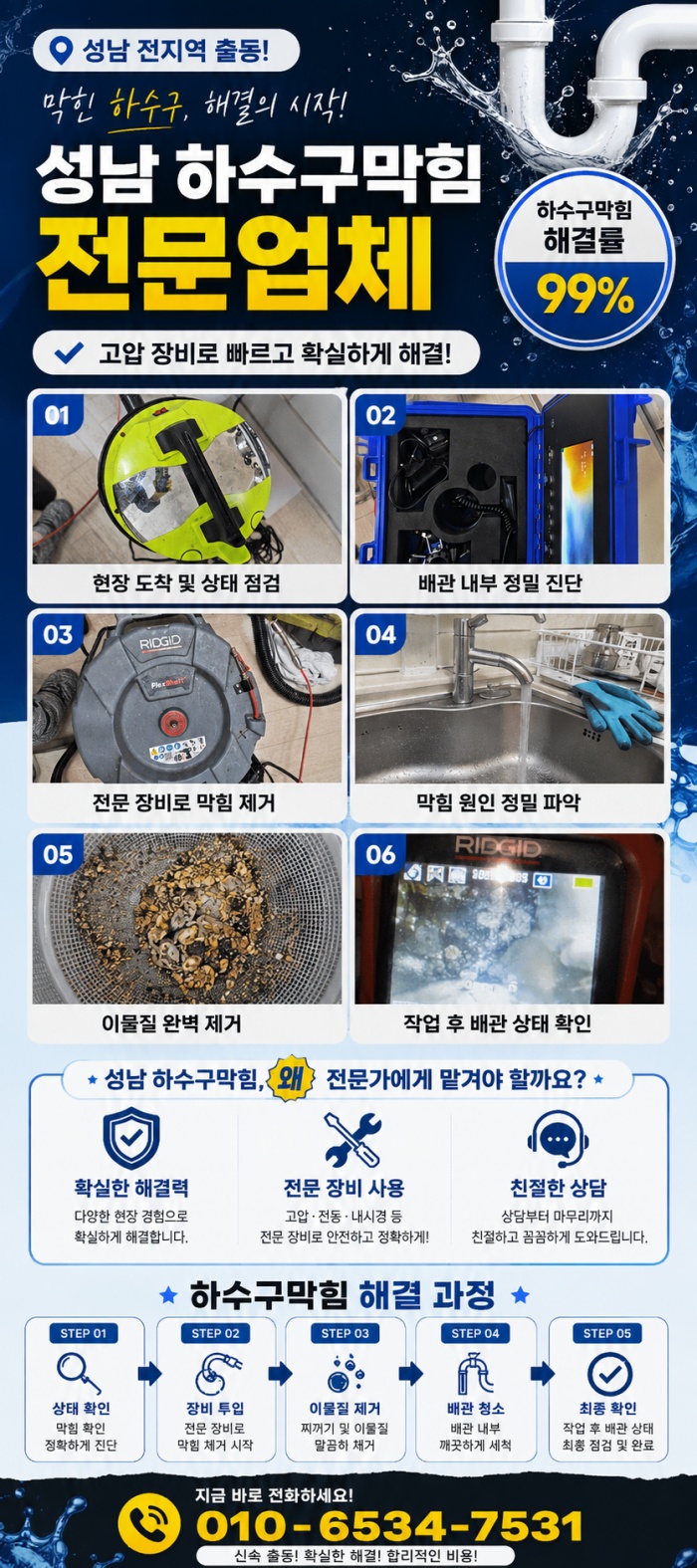 성남 하수구막힘 업체