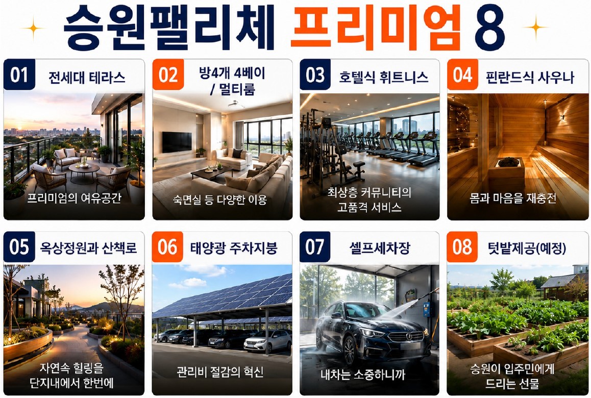프리미엄 8가지