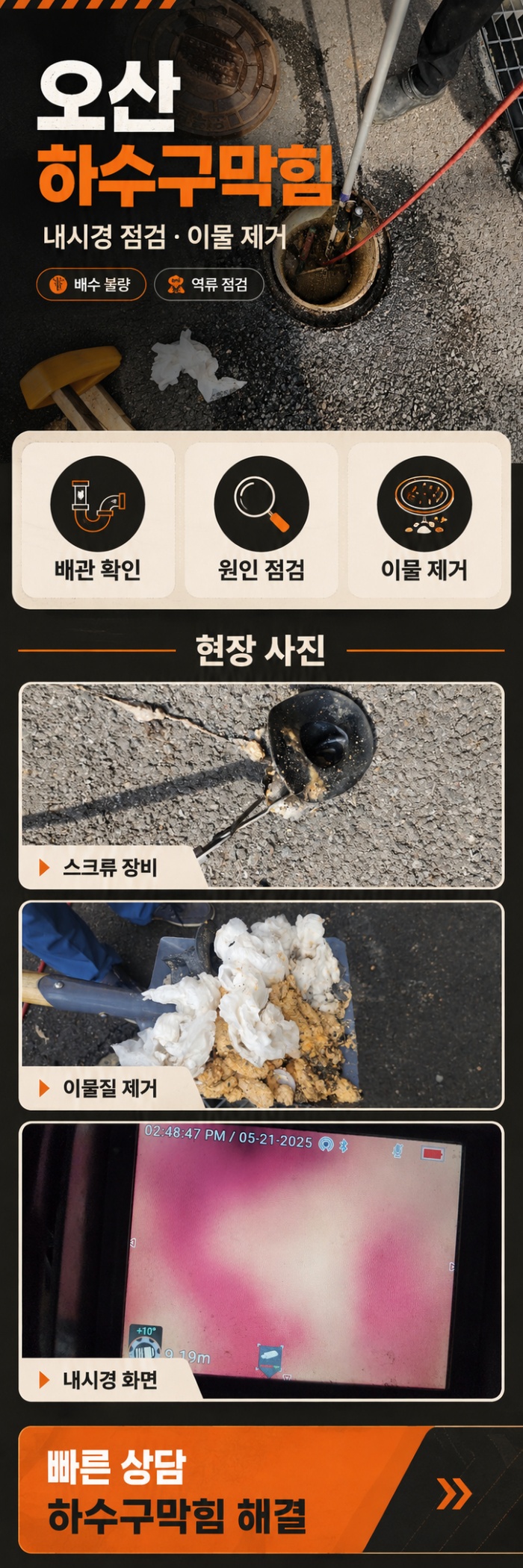 오산 하수구막힘 업체